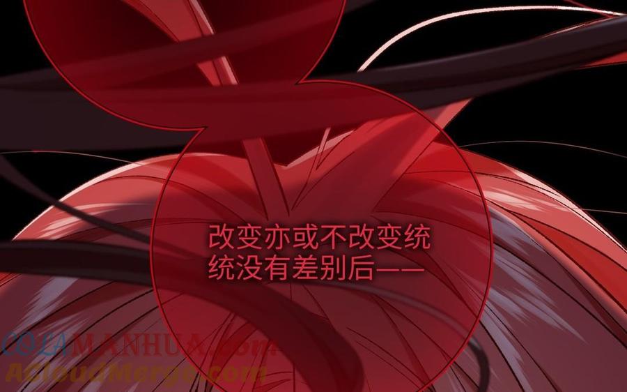 恶女拒绝泡男主 第100话 轮回 第57页