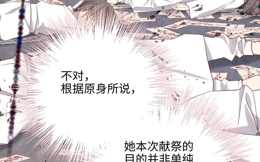 恶女拒绝泡男主 第100话 轮回 第112页