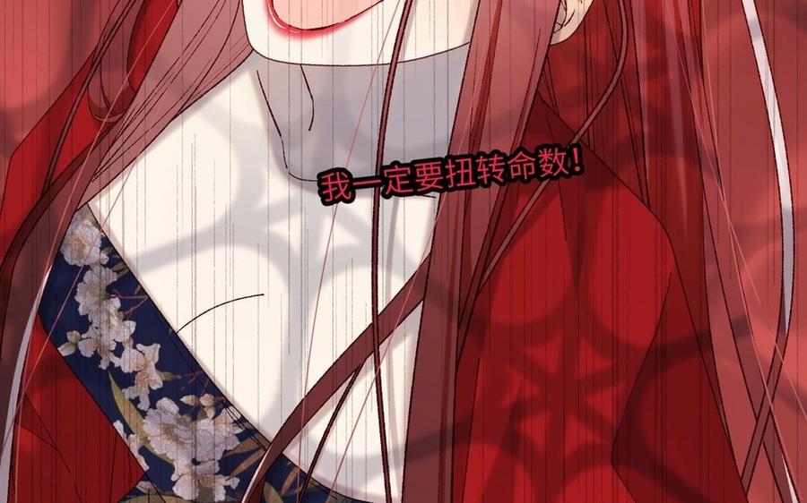 恶女拒绝泡男主 第100话 轮回 第23页