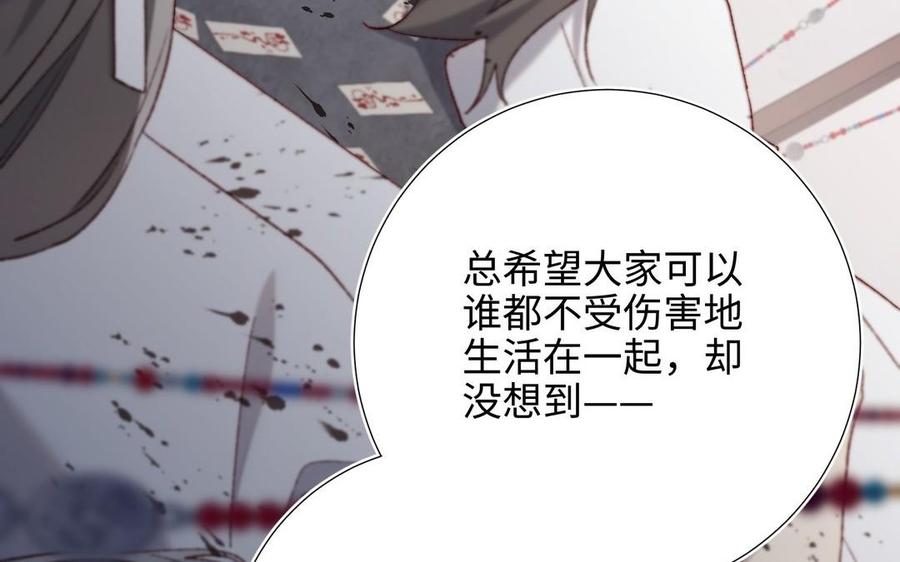 恶女拒绝泡男主 第100话 轮回 第150页