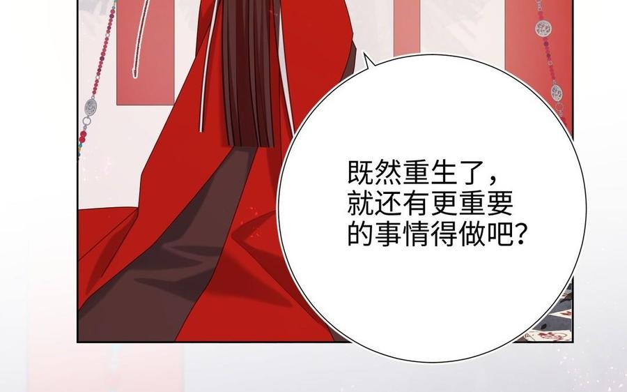 恶女拒绝泡男主 第100话 轮回 第119页