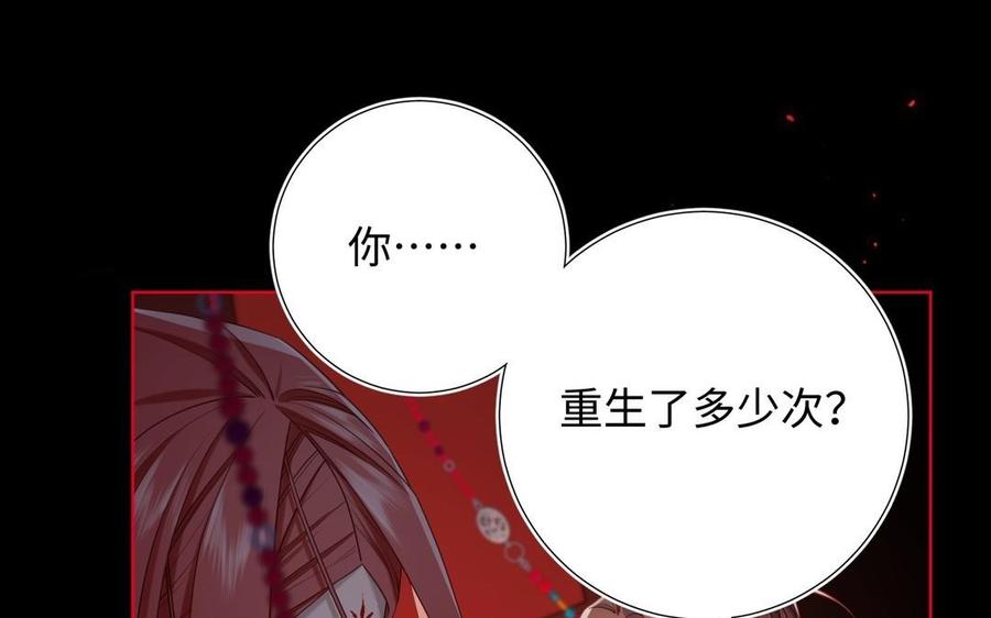 恶女拒绝泡男主 第100话 轮回 第32页