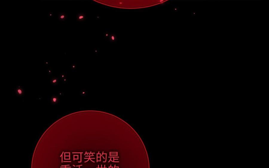 恶女拒绝泡男主 第100话 轮回 第20页