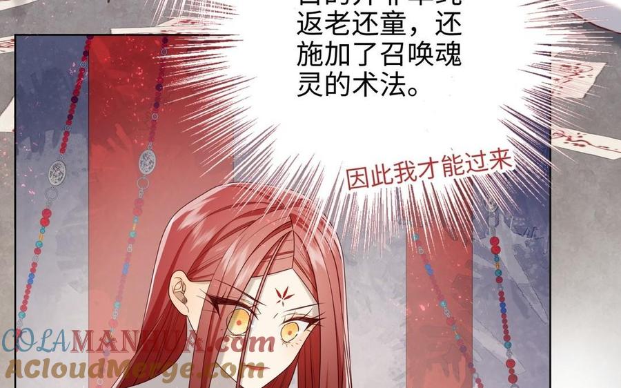 恶女拒绝泡男主 第100话 轮回 第113页