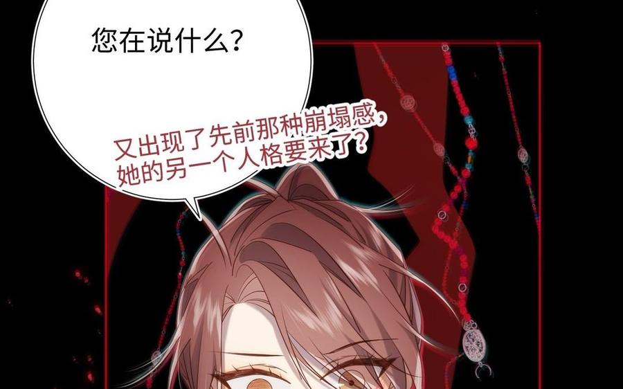 恶女拒绝泡男主 第100话 轮回 第76页