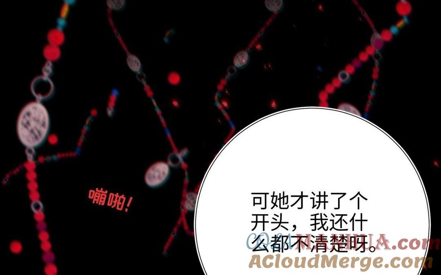恶女拒绝泡男主 第100话 轮回 第85页
