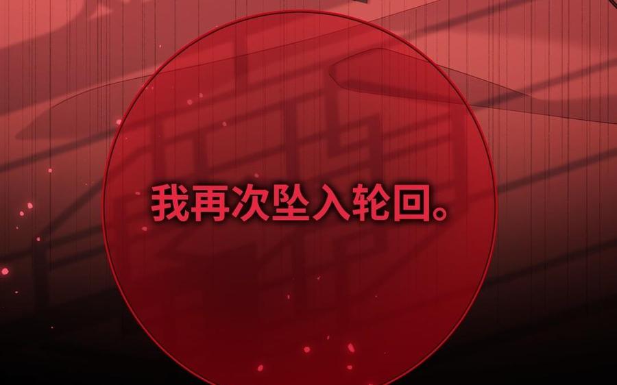 恶女拒绝泡男主 第100话 轮回 第19页