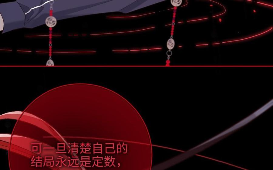 恶女拒绝泡男主 第100话 轮回 第56页