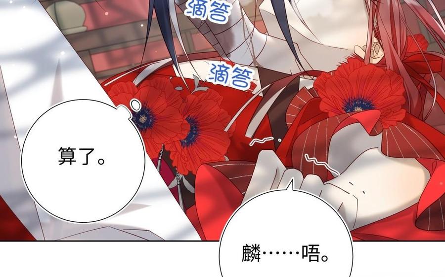 恶女拒绝泡男主 第101话 谢谢你还在等我 第98页
