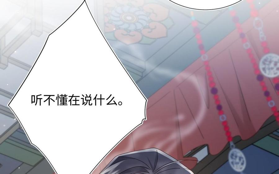 恶女拒绝泡男主 第101话 谢谢你还在等我 第83页
