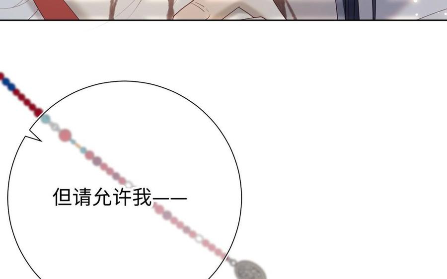 恶女拒绝泡男主 第101话 谢谢你还在等我 第70页