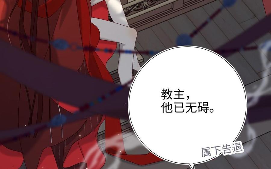 恶女拒绝泡男主 第101话 谢谢你还在等我 第10页