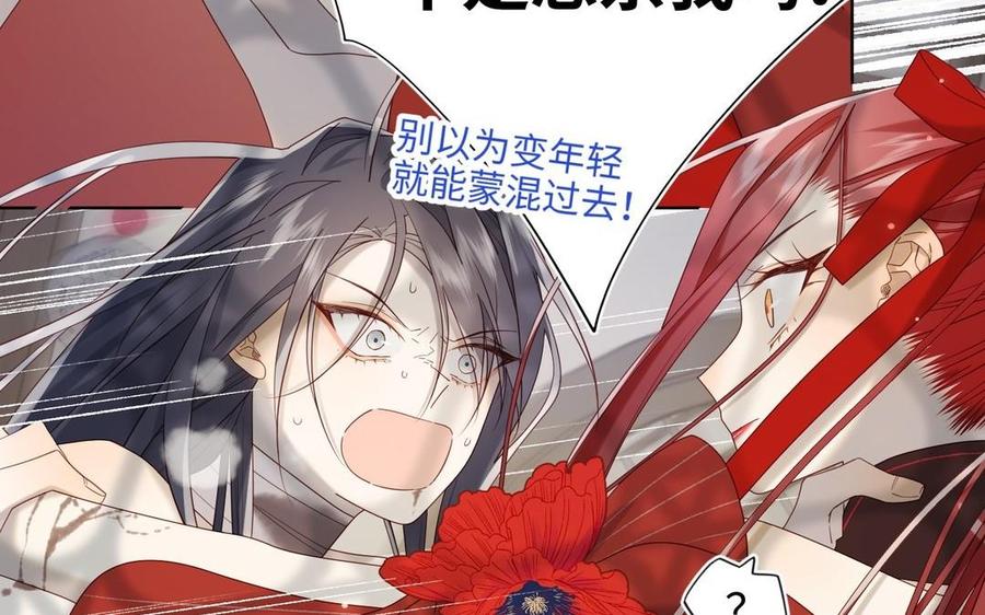 恶女拒绝泡男主 第101话 谢谢你还在等我 第78页