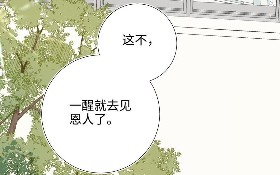 恶女拒绝泡男主 第101话 谢谢你还在等我 第120页
