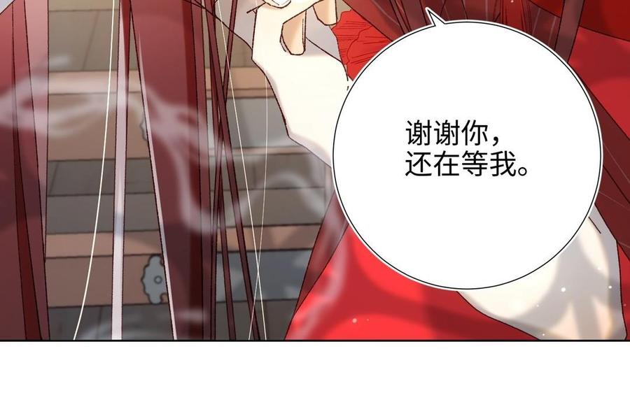 恶女拒绝泡男主 第101话 谢谢你还在等我 第31页