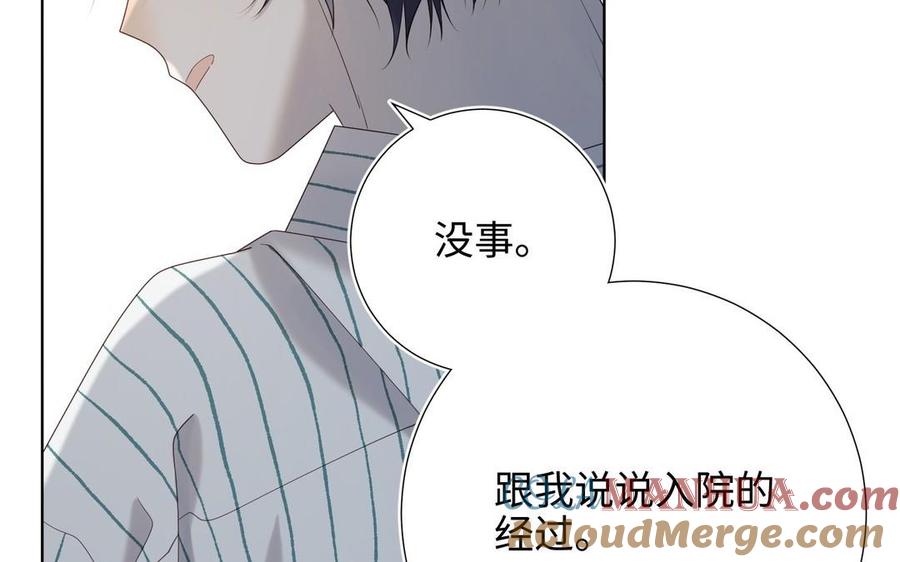 恶女拒绝泡男主 第101话 谢谢你还在等我 第125页
