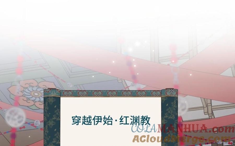 恶女拒绝泡男主 第101话 谢谢你还在等我 第5页