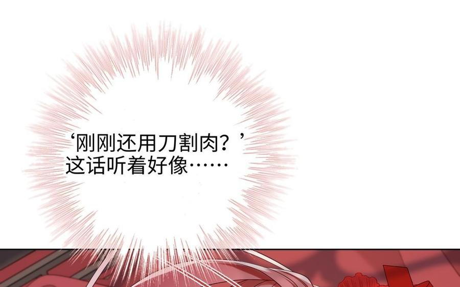 恶女拒绝泡男主 第101话 谢谢你还在等我 第80页