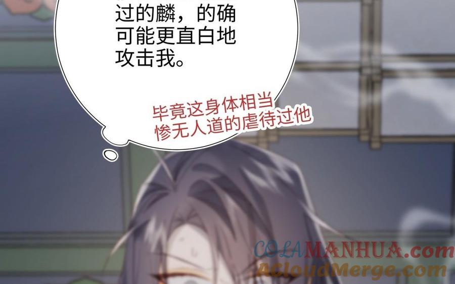 恶女拒绝泡男主 第101话 谢谢你还在等我 第93页