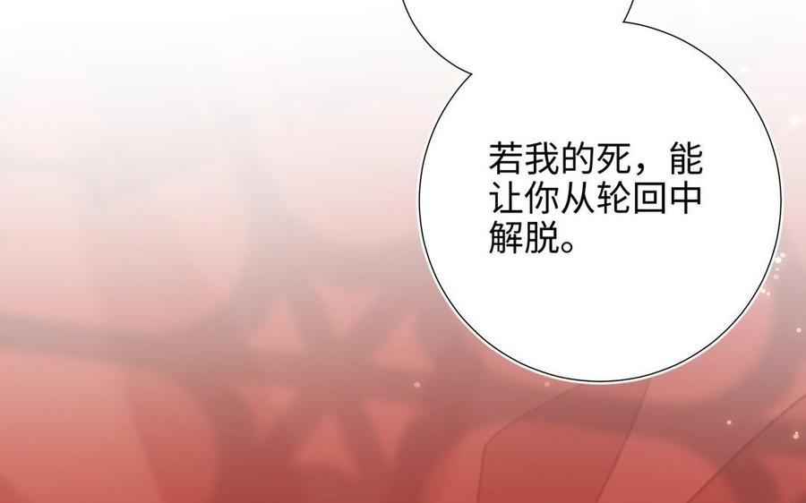 恶女拒绝泡男主 第101话 谢谢你还在等我 第99页