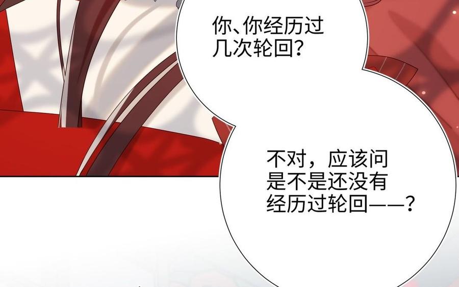 恶女拒绝泡男主 第101话 谢谢你还在等我 第82页