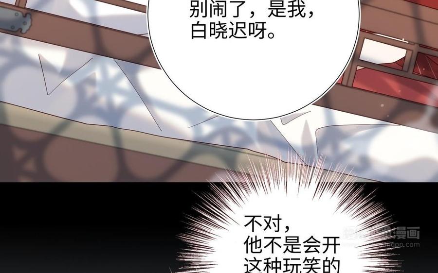 恶女拒绝泡男主 第101话 谢谢你还在等我 第54页