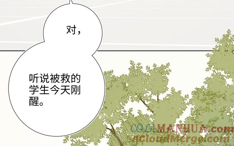 恶女拒绝泡男主 第101话 谢谢你还在等我 第117页