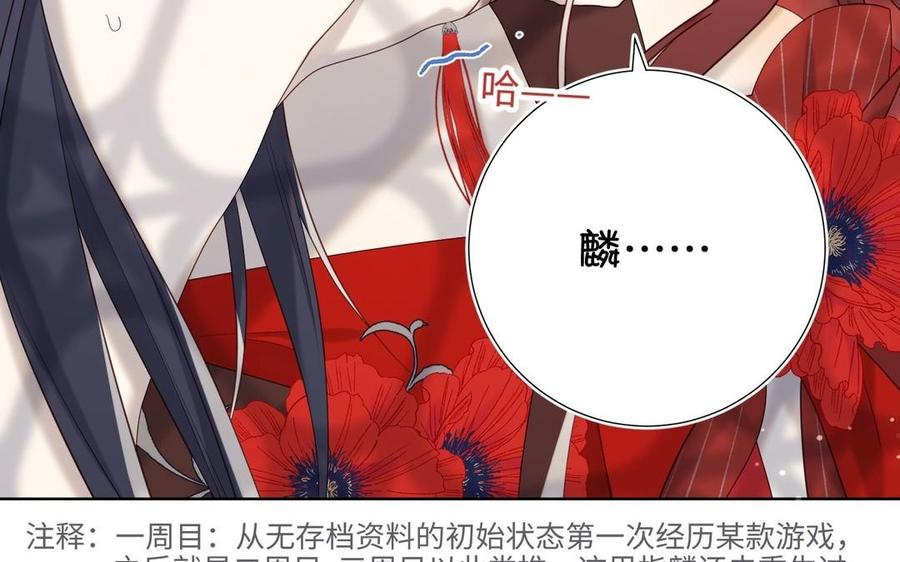 恶女拒绝泡男主 第101话 谢谢你还在等我 第91页