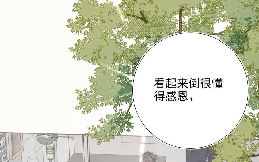 恶女拒绝泡男主 第101话 谢谢你还在等我 第118页