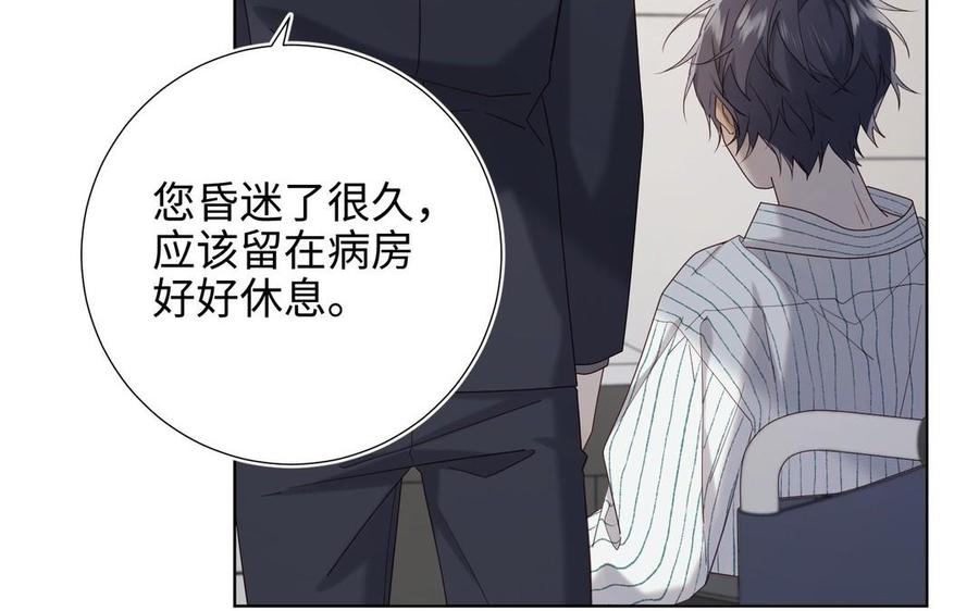 恶女拒绝泡男主 第101话 谢谢你还在等我 第123页