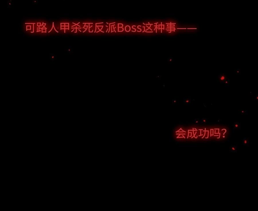 恶女拒绝泡男主 第101话 谢谢你还在等我 第96页