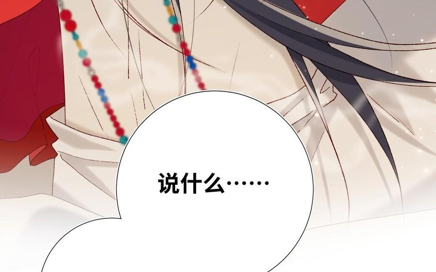 恶女拒绝泡男主 第101话 谢谢你还在等我 第75页