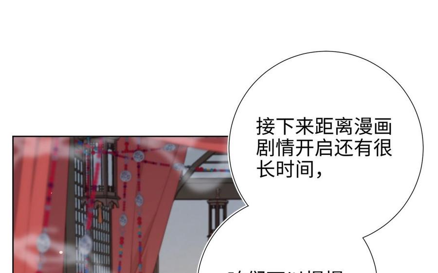 恶女拒绝泡男主 第101话 谢谢你还在等我 第23页