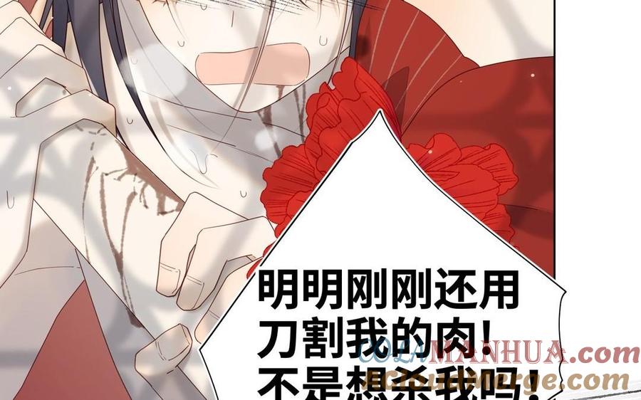 恶女拒绝泡男主 第101话 谢谢你还在等我 第77页