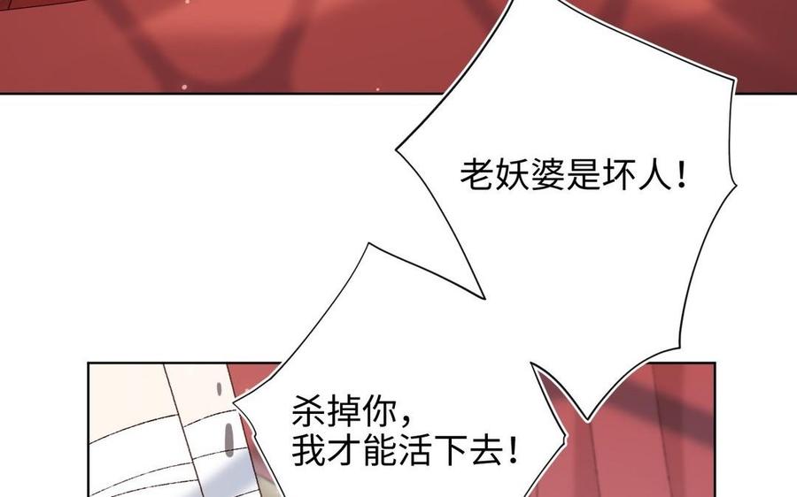 恶女拒绝泡男主 第101话 谢谢你还在等我 第86页