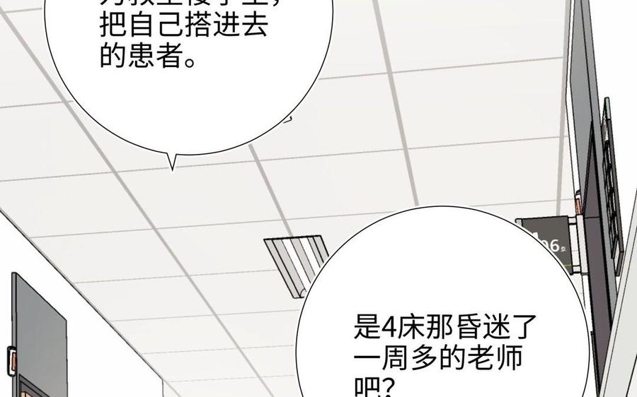 恶女拒绝泡男主 第101话 谢谢你还在等我 第115页