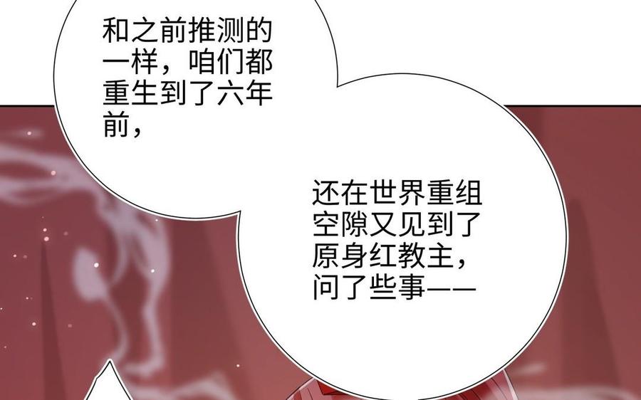 恶女拒绝泡男主 第101话 谢谢你还在等我 第38页