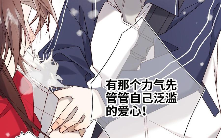 恶女拒绝泡男主 第102话 区别 第95页