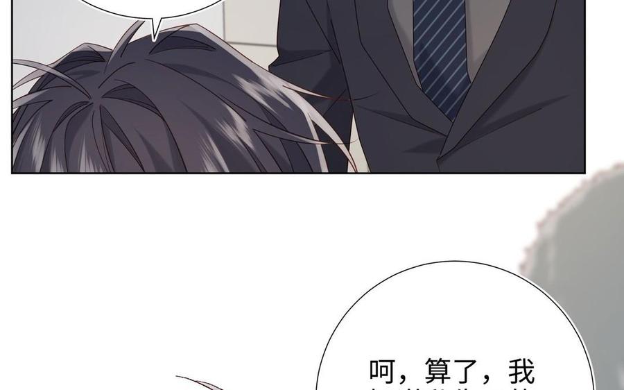 恶女拒绝泡男主 第102话 区别 第22页