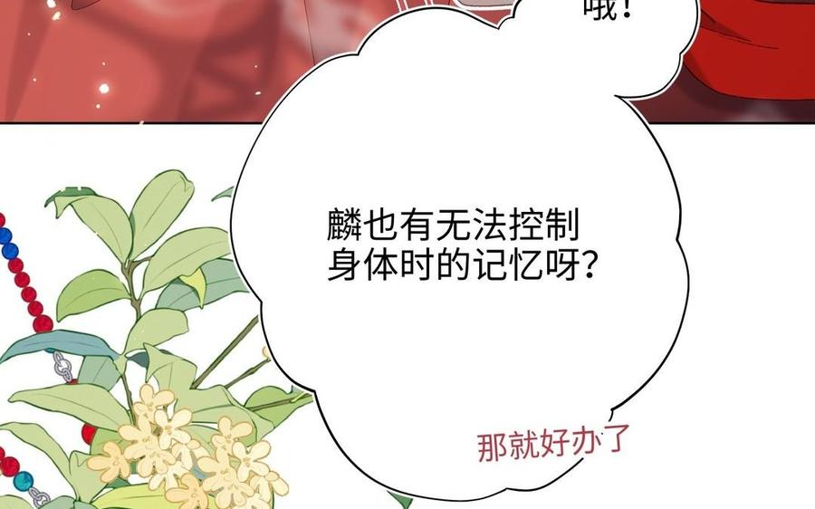 恶女拒绝泡男主 第103话 相见 第115页