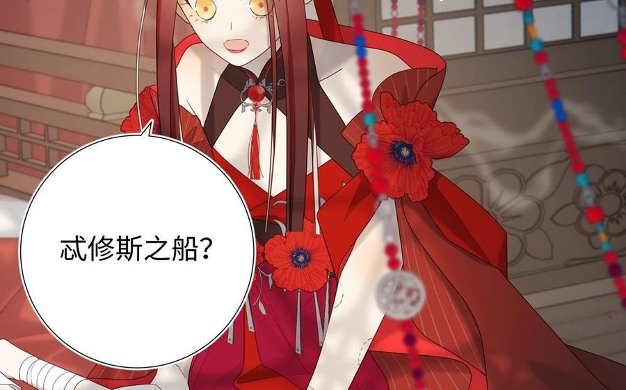 恶女拒绝泡男主 第103话 相见 第86页