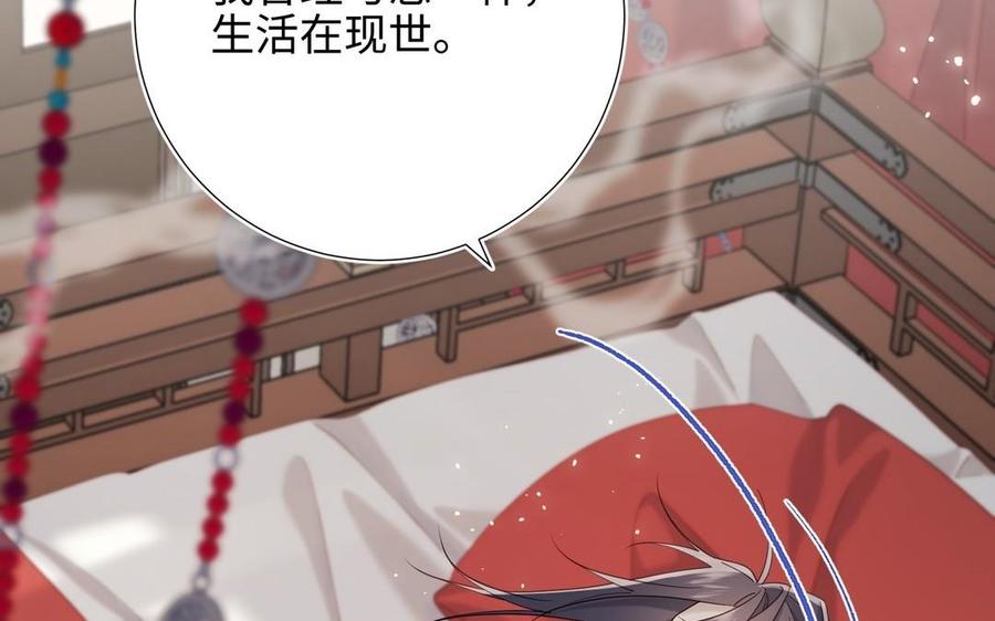 恶女拒绝泡男主 第103话 相见 第142页