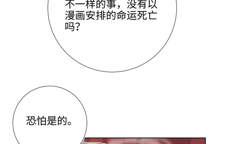恶女拒绝泡男主 第103话 相见 第123页