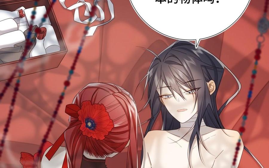 恶女拒绝泡男主 第103话 相见 第92页