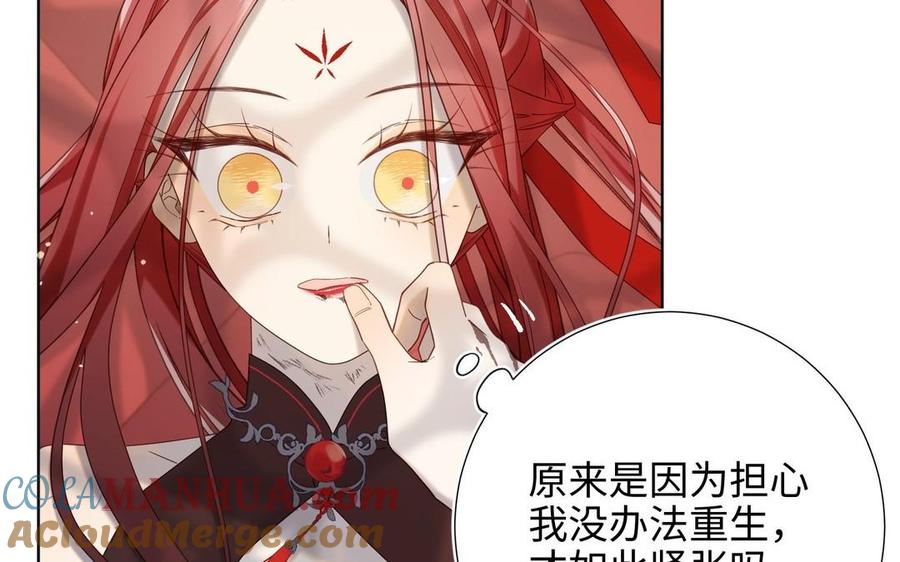 恶女拒绝泡男主 第103话 相见 第69页