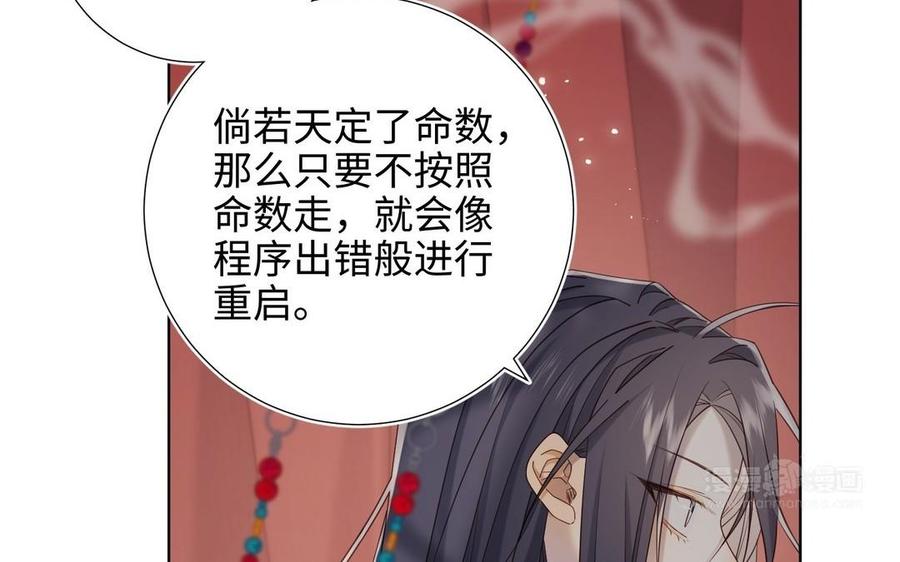 恶女拒绝泡男主 第103话 相见 第124页