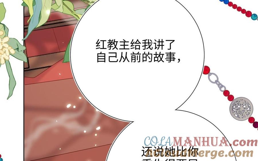 恶女拒绝泡男主 第103话 相见 第117页
