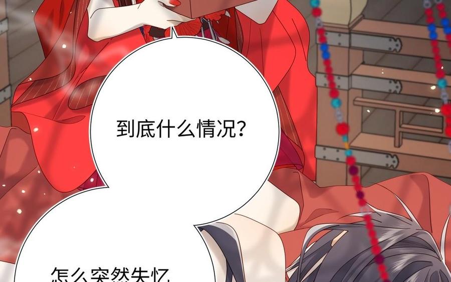 恶女拒绝泡男主 第103话 相见 第79页