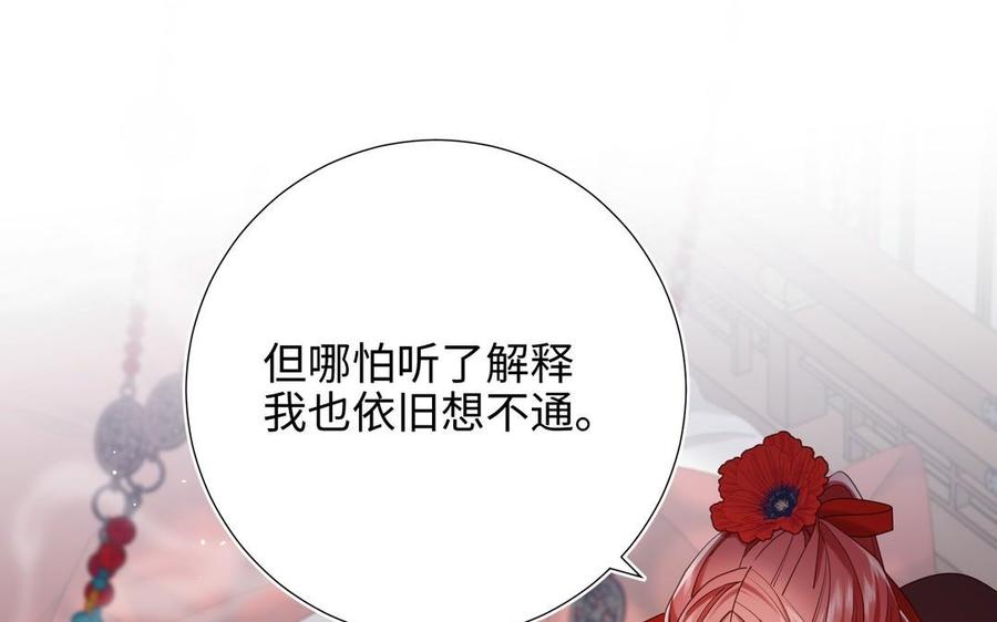 恶女拒绝泡男主 第103话 相见 第120页