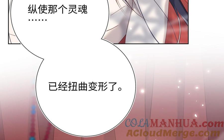 恶女拒绝泡男主 第103话 相见 第109页